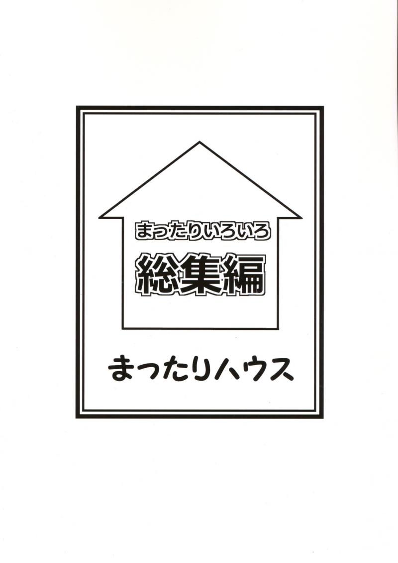 (C85) [Mattari House (Aitsu)] Mattari Iroiro Soushuuhen (Various)
