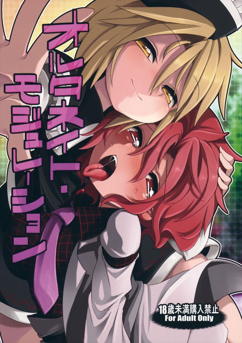 (Kouroumu 10) [Unmei no Ikasumi (Harusame)] Alternate Modulation (Touhou Project)