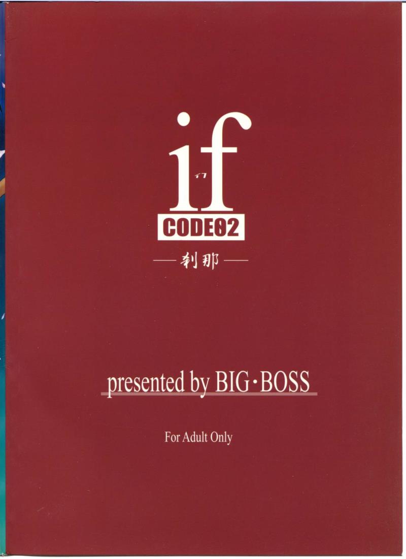 (C65) [BIG BOSS (Hontai Bai)] if CODE:02 -Setsuna- (Mahou Sensei Negima!)