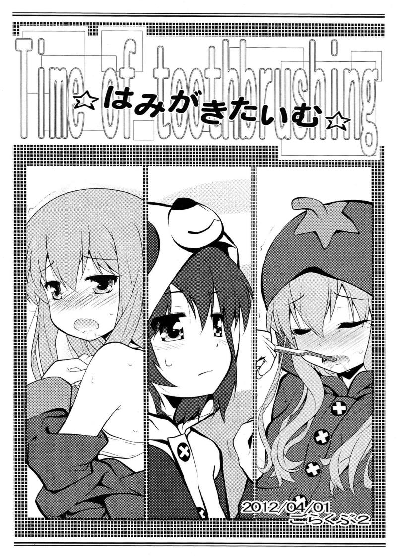 [Purimomo (Goyac)] Hamigaki Time Kanzenban 1&amp;2 (YuruYuri)