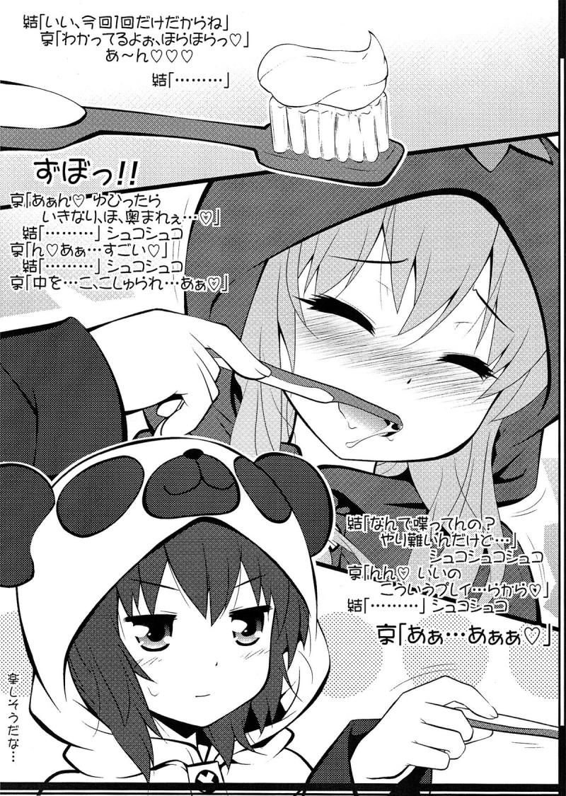 [Purimomo (Goyac)] Hamigaki Time Kanzenban 1&amp;2 (YuruYuri)