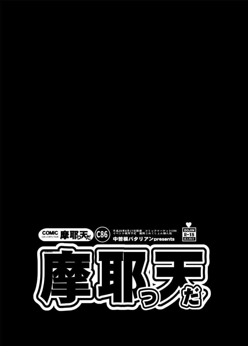 [Nakasone Battalion (Nakasone Haiji)] COMIC Mayatten da Vol. 2 (Kantai Collection -KanColle-) [Digital]