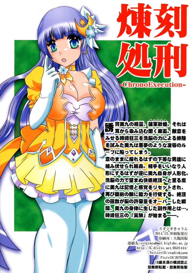 (C87) [Studio Kyawn (Murakami Masaki)] ChronoExecution (Date A Live)