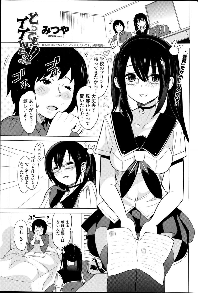 [Mitsuya] Tottemo Incho!