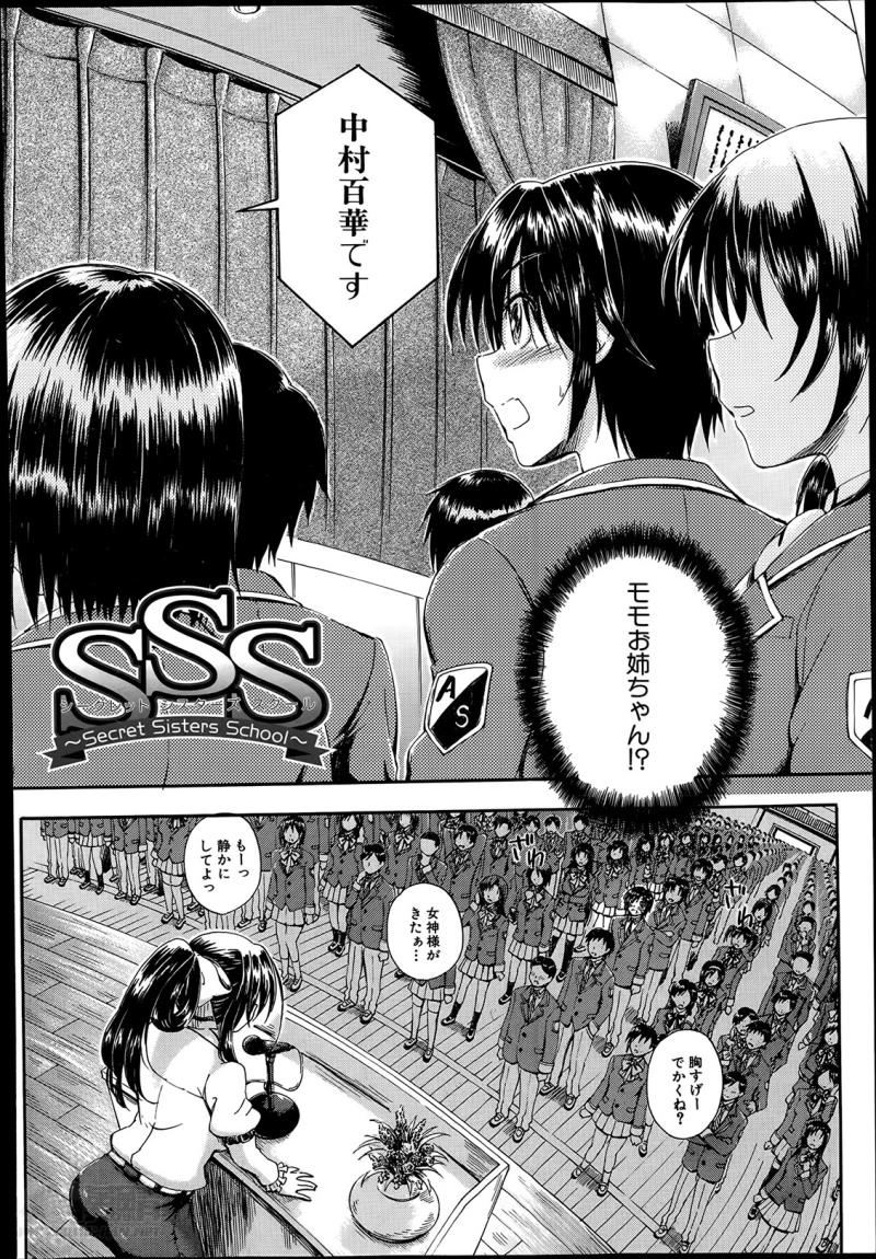 SSS ~Secret Sisters School~ Ch. 1-4
