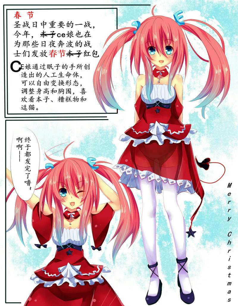 [CE Family (妹惠)] CE娘的春节红包 (オリジナル) [Chinese] [CE家族社]