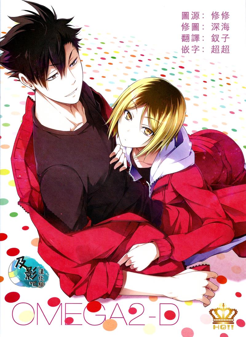 (C86) [OMEGA 2-D (Hibino Tomoki, Shima Seiryuu)] Daiou-sama no Hanayome (Haikyuu!!) [Chinese] [及影吧漢化組]