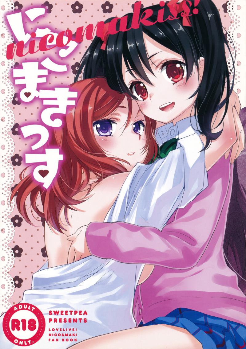 (Bokura no Love Live! 2) [Sweet Pea, COCOA BREAK (Ooshima Tomo, Ooshima Towa)] NicoMakiss! (Love Live!) [English] [NHFH&amp;GiB]