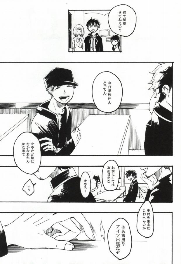 (C82) [namida (Harumaki)] rabbit hole (Ao no Exorcist)