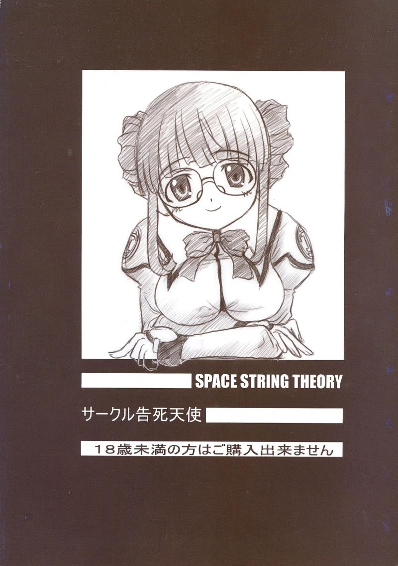 (C64) [Kokushi Tenshi (Various)] SPACE STRING THEORY (Uchuu no Stellvia)