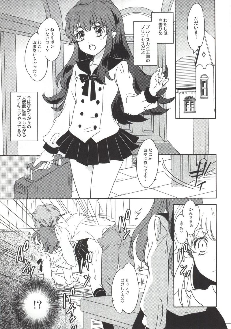 (C86) [Yurari Biyori (Yukko)] Himitsu no Himelda-chan (HappinessCharge Precure!)
