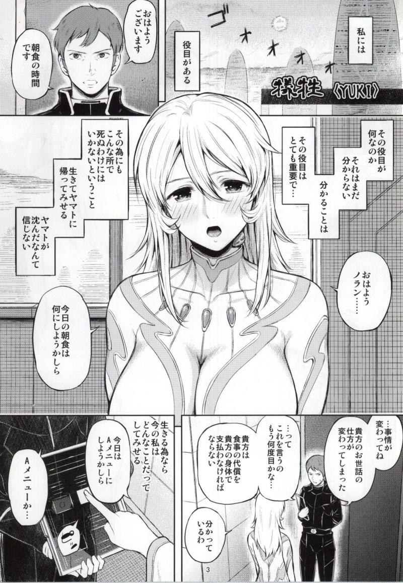 (C86) [Shioya Abu Tsuushin (Shioroku)] Gisei (Space Battleship Yamato 2199)