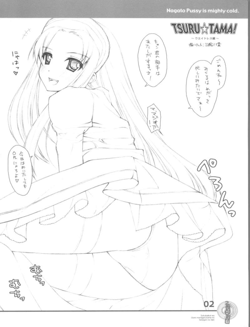 (Kinsoku Jikou desu Kyon-kun (heart)) [SANGENKAIDOU, WIREFRAME (Mifune Yatsune, Yuuki Hagure)] Nagato Pussy is Mighty Cold. (The Melancholy of Haruhi Suzumiya)