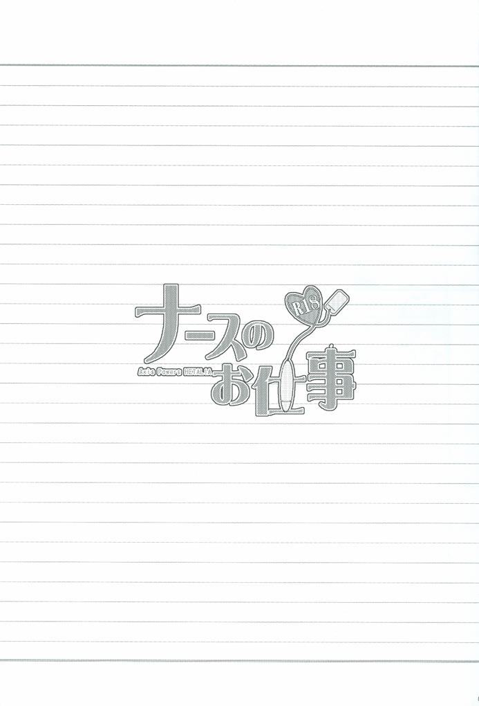 Nurse No Oshigoto
