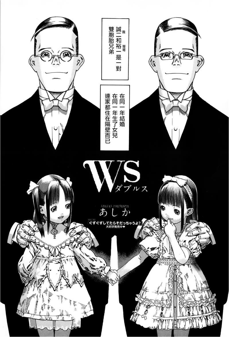 [Ashika] Ws (COMIC Megastore 2013-03) [Chinese] [為了拯救自己的蛋蛋漢化]