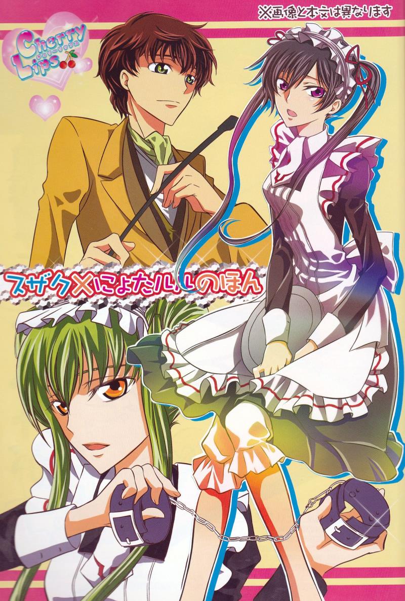 (SuzaLelo Sai Sengen!) [TROMPELOEIL (Yoshimura)] Cherry Lips (CODE GEASS: Lelouch of the Rebellion) [3rd Edition 2008-11-30] [English] [Tigoris Translates]