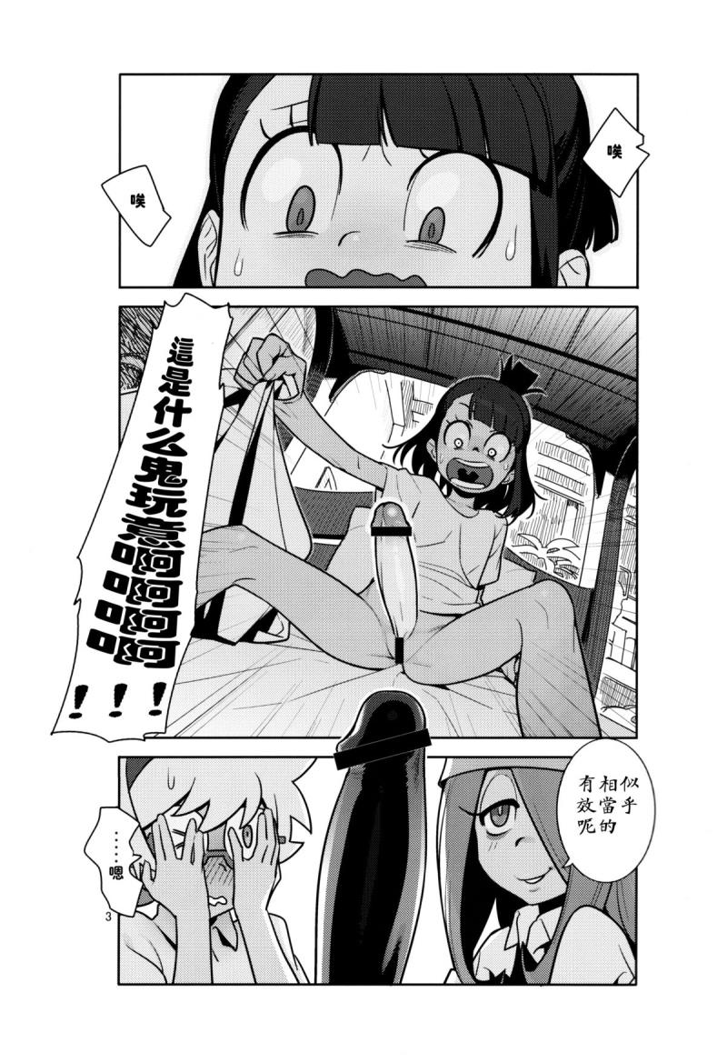 (C84) [Hamanasu Chaya (Hamanasu)] B=Witch! (Little Witch Academia) [Chinese] [师兄汉化]