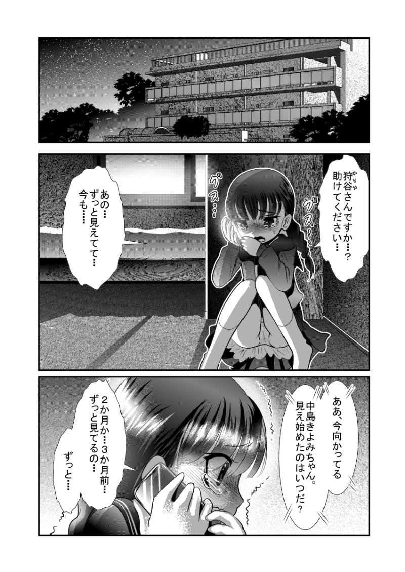 [KAKERU] "Chinure Warashi" Dai Ichi Wa ~Chinure Warashi~