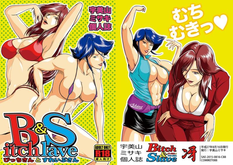 [Sae (Umiyama Misaki] Bitch &amp; Slave (Bitch-san to Slave-san) [Digital]