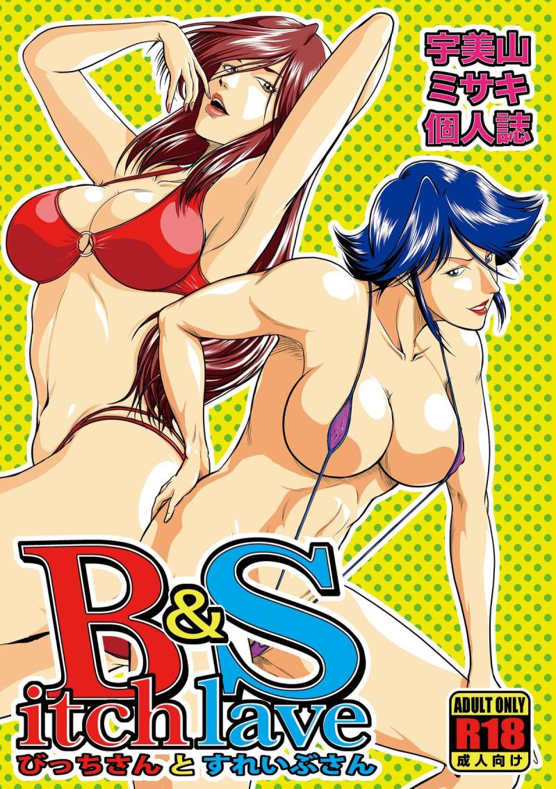 [Sae (Umiyama Misaki] Bitch &amp; Slave (Bitch-san to Slave-san) [Digital]