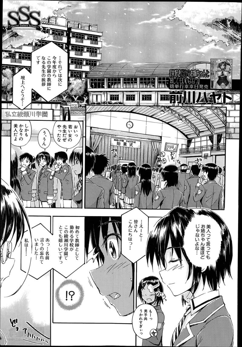 SSS ~Secret Sisters School~
