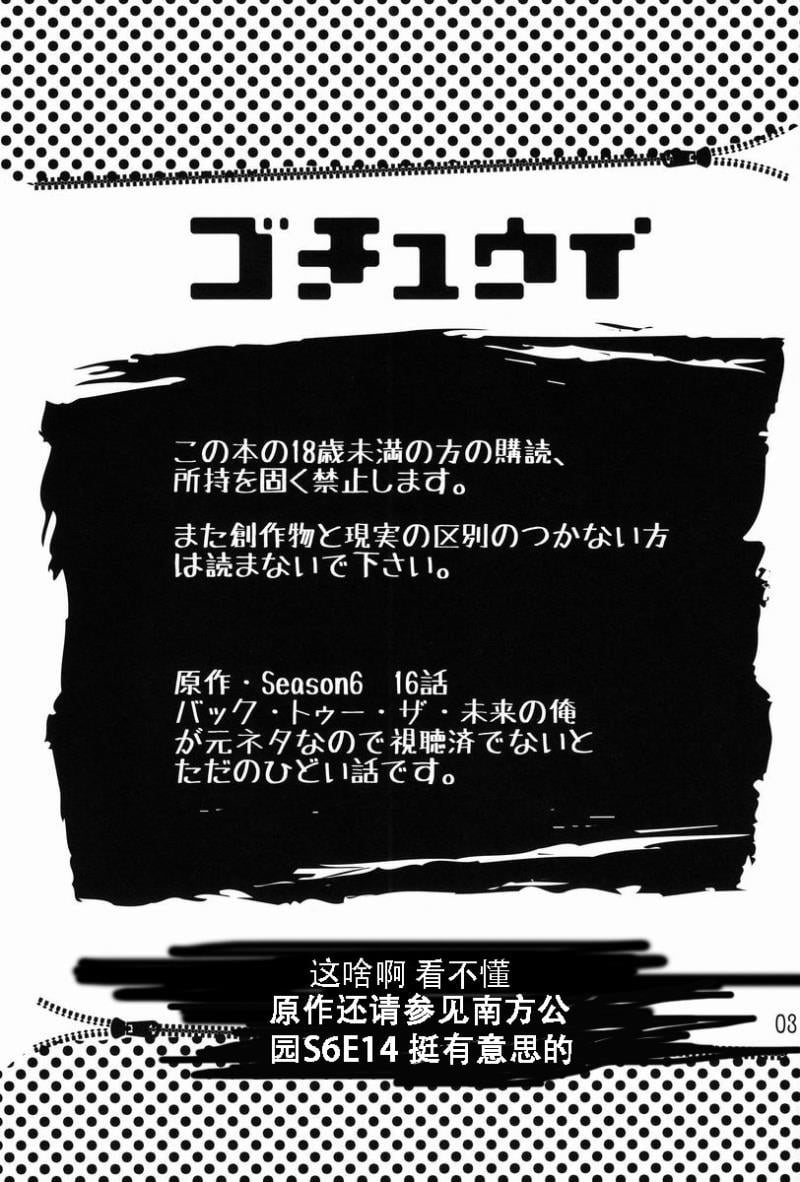 (HaruCC18) [Sunatoka Aoi Noyama (Yoneda)] Bad Future (South Park) [Chinese] [社会蛀虫个人汉化]