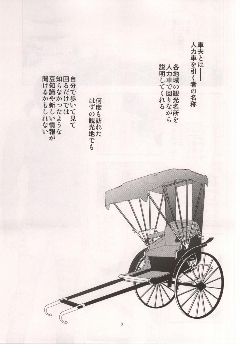 (SUPER24) [Kasshoku Waisei (YANAGI)] Shafu no Kankou Spot