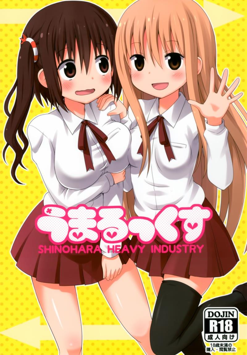 (C88) [Shinohara Heavy Industry (Haruna Mao, Ukyouchu, Musasiya Chogenbo)] Umarux  (Himouto! Umaru-chan) [Chinese] [脸肿汉化组]
