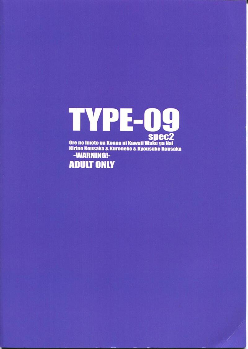 (SC48) [TYPE-57 (Frunbell)] TYPE-09 spec2 (Ore no Imouto ga Konna ni Kawaii Wake ga Nai)