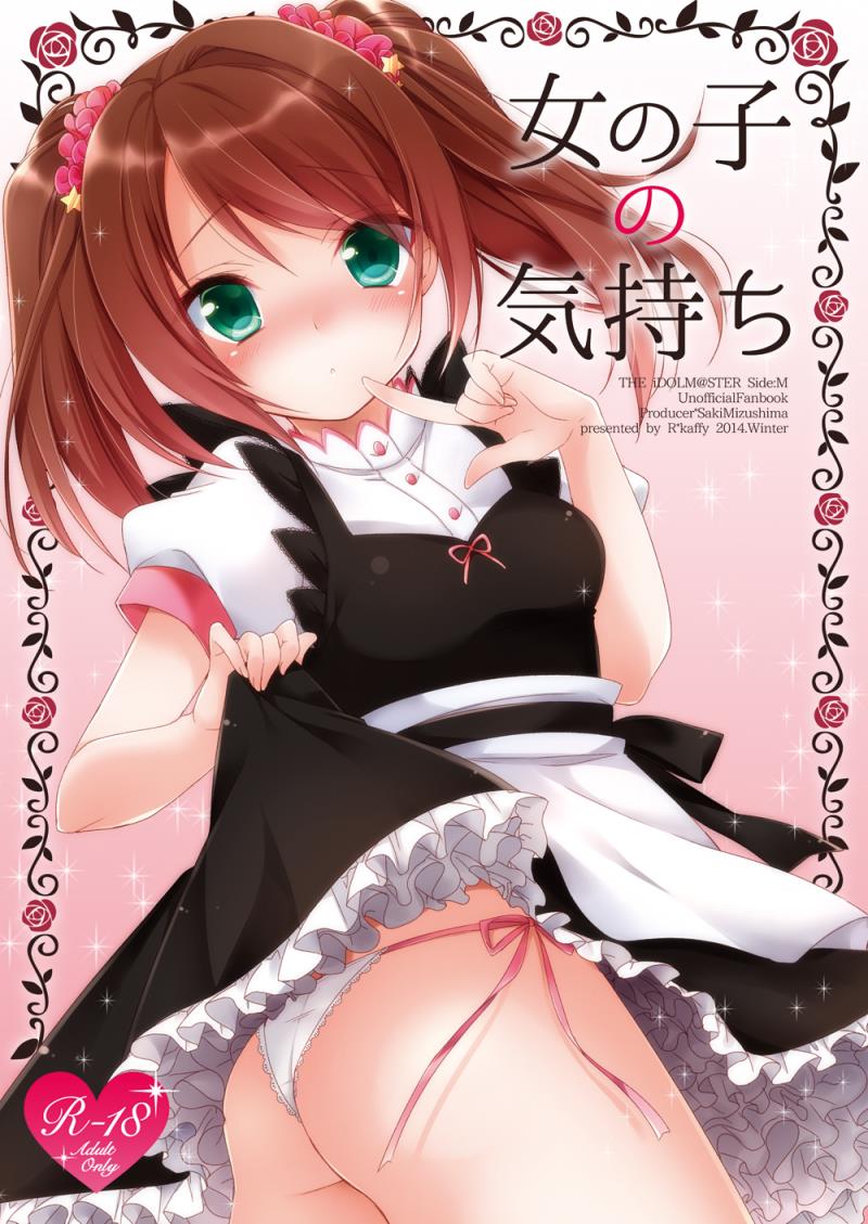 [R*kaffy (Aichi Shiho)] Onnanoko no kimochi (THE IDOLM@STER SideM) [Digital]