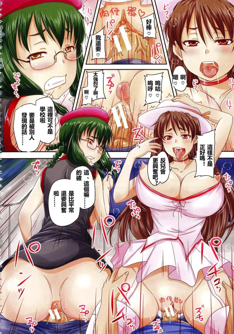 [Akigami Satoru] Nakadashi de GO! (Kihon Muryou Kanojo NG Nashi) [Chinese]