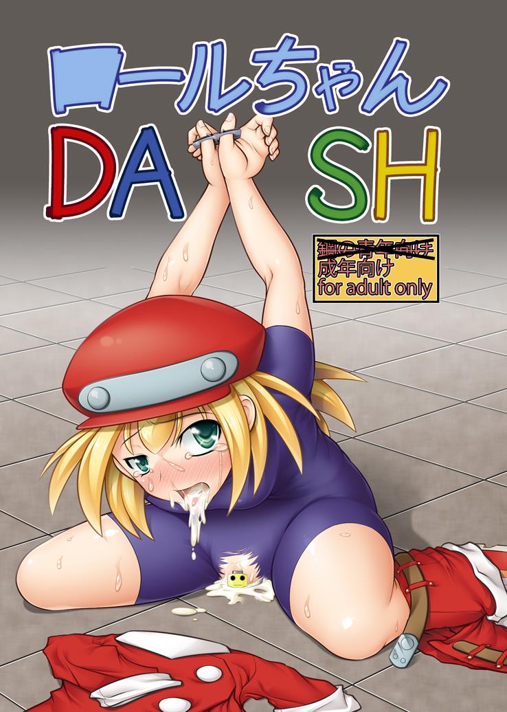 (C81)[珈琲茶漬け(言示弄)]■ールちゃんDASH(Megaman Legends)[sample]