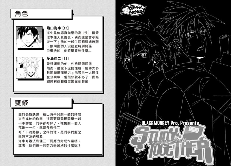 [Black Monkey] Study Together [Chinese][水之源汉化组]