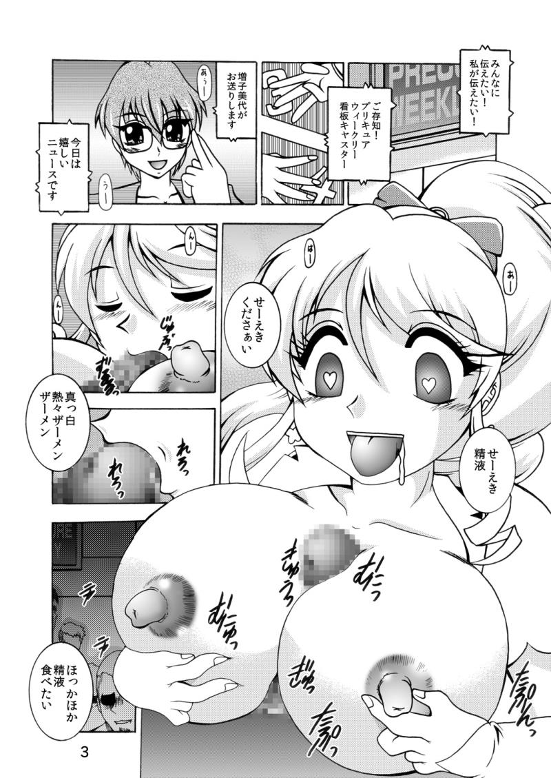 [Studio Kyawn (Murakami Masaki)] GREATEST ECLIPSE ~Inmitsu (Happinesscharge PreCure!) [Digital]