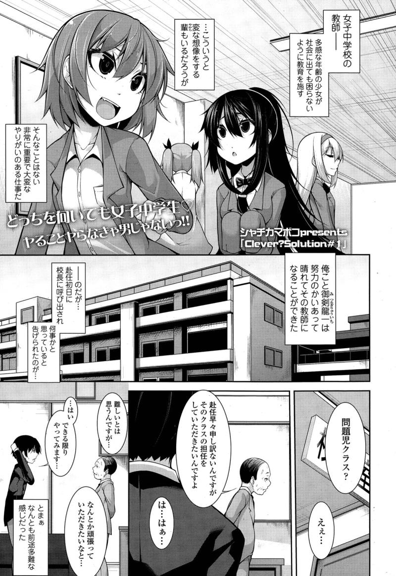 [Syati Kamaboko] Clever? Solution Ch. 1-3