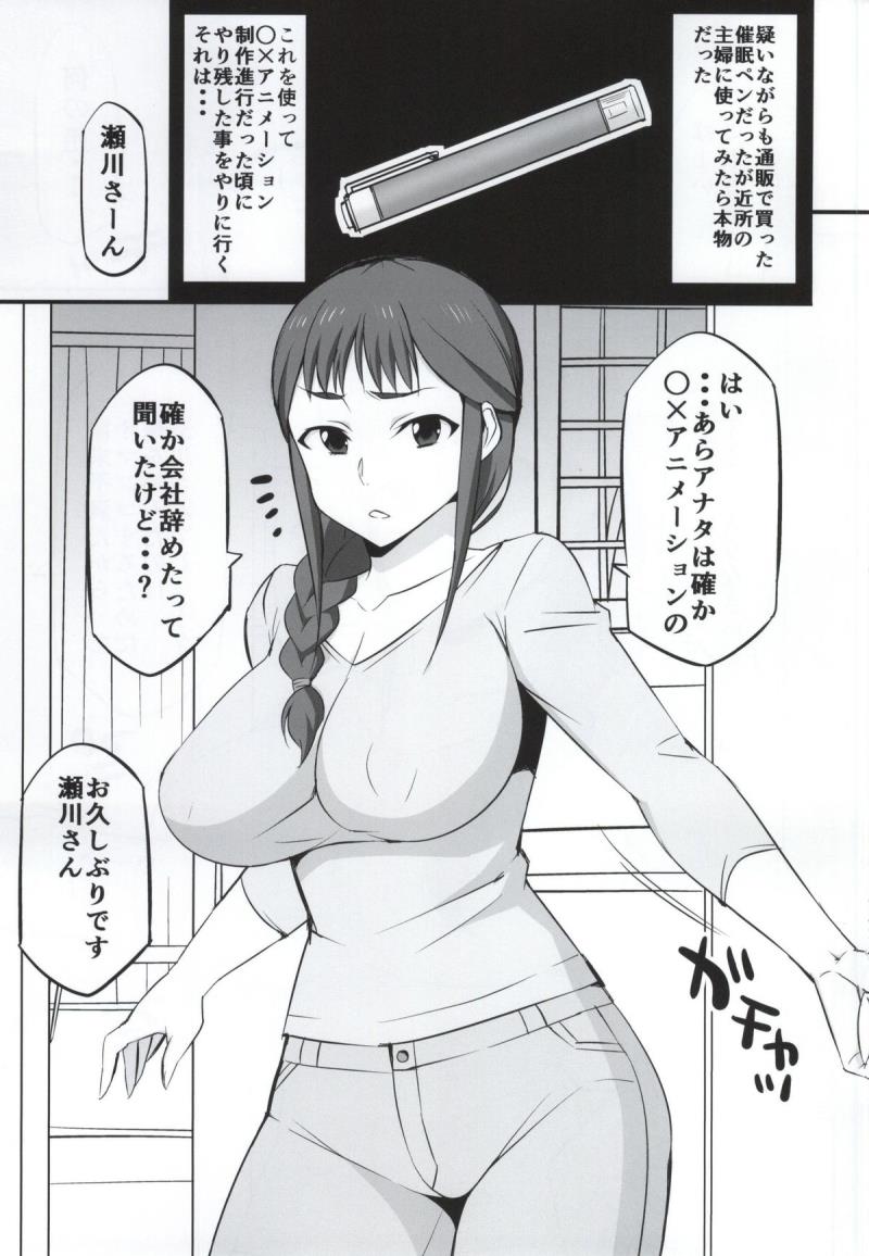 (COMIC1☆9) [Mattari House (Aitsu)] Mesu Buta Seisaku Shinkouchuu (SHIROBAKO)