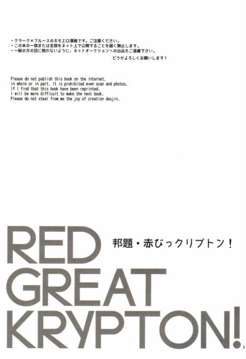 (C83) [Gesuidou Megane (Jiro)] RED GREAT KRYPTON! (Batman, Superman)