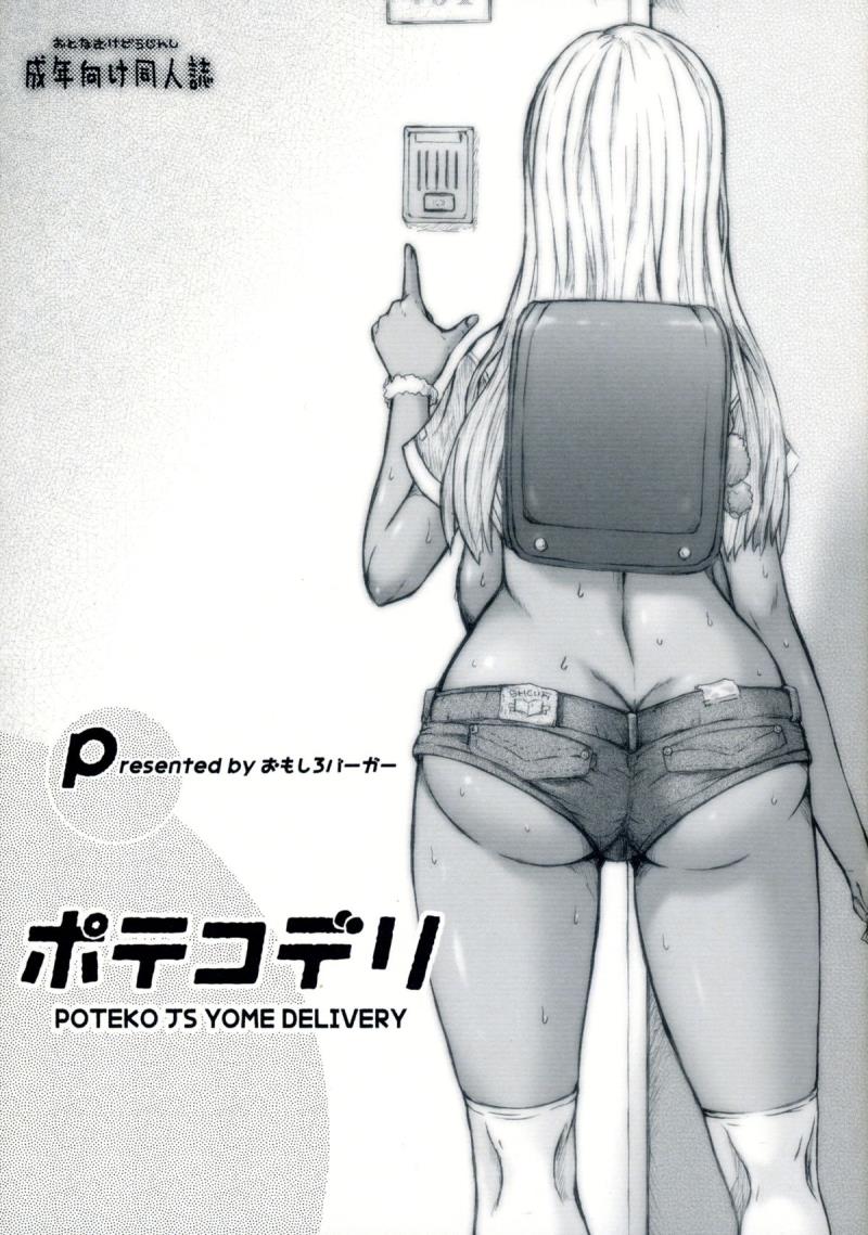 (C88) [Omoshiro Burger (Tokuda Shinnosuke)] Potekoderi