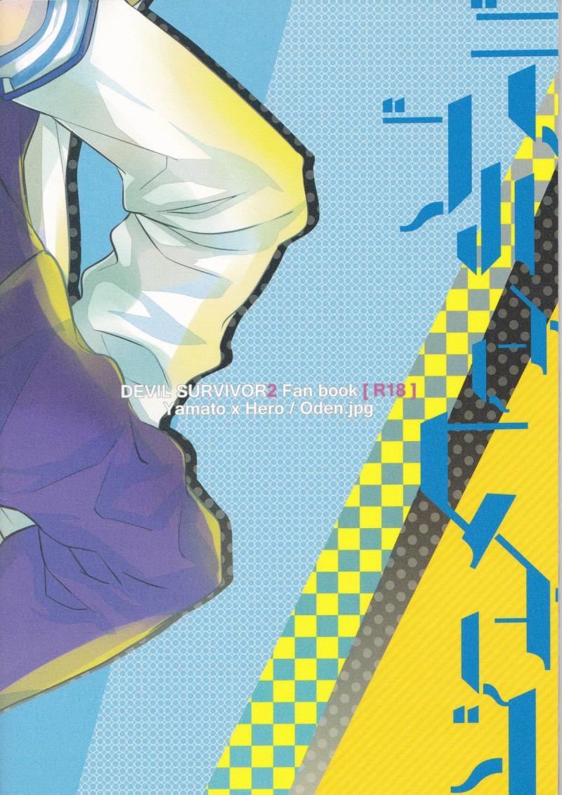 (C84) [oden.jpg (Mojyako)] Devil in Mind (Devil Survivor 2)