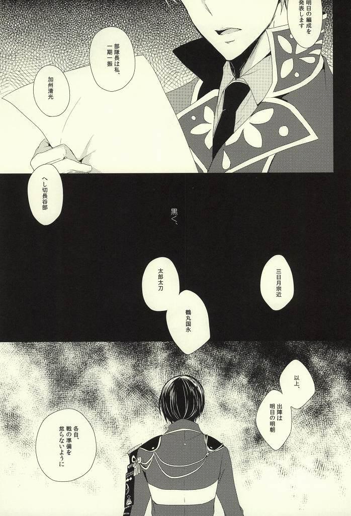 (Happy Awa Time) [Kicca (Koame)] Mamono no Shokutaku (Touken Ranbu)
