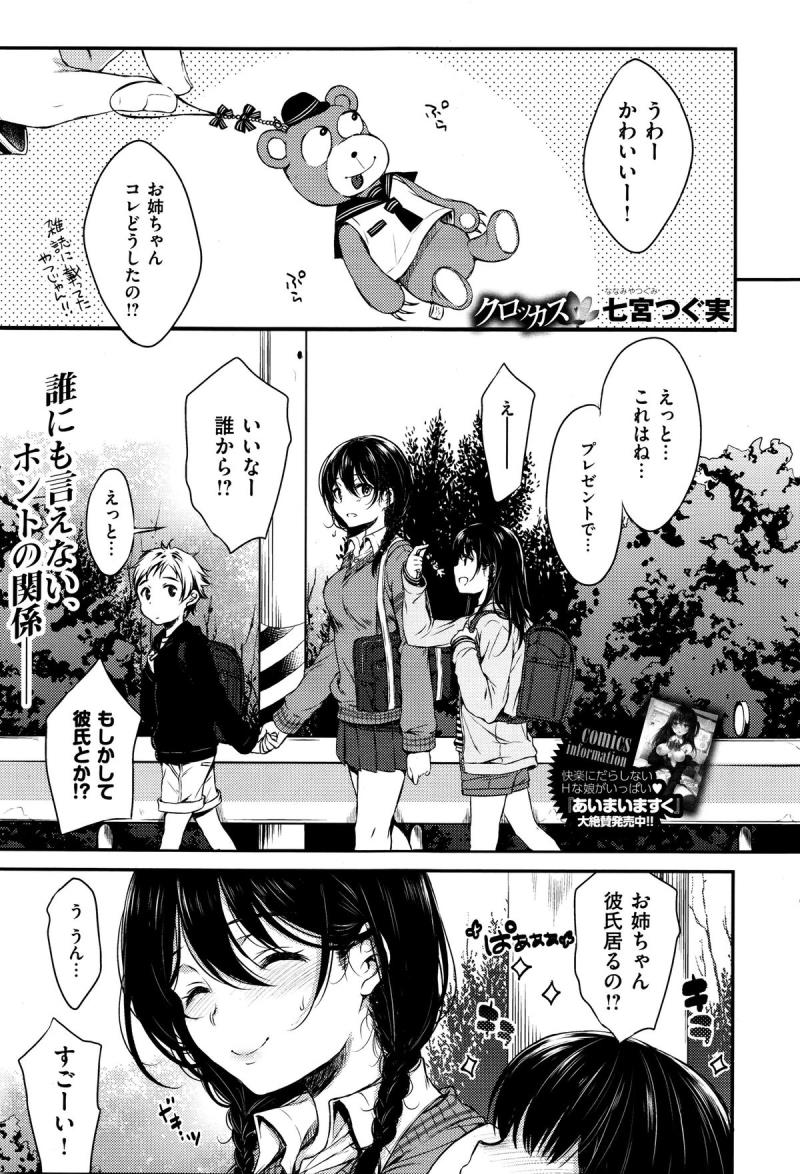 [Nanamiya Tsugumi] Crocus (COMIC X-EROS #37)