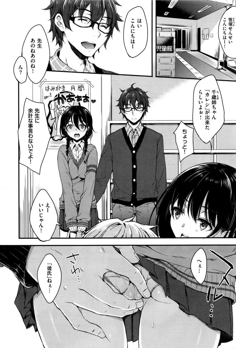 [Nanamiya Tsugumi] Crocus (COMIC X-EROS #37)