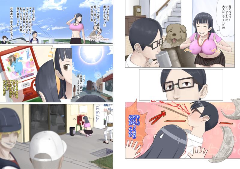 [Terai Daikichi] Akumu no Present