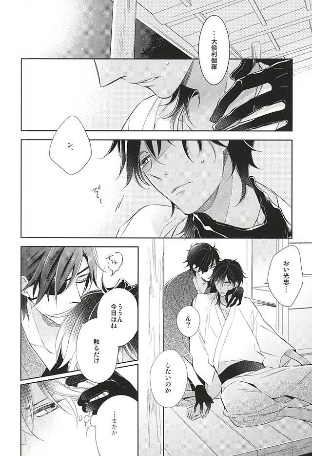 (C88) [Hakoniwa. (Mai)] Yume no Owari (Touken Ranbu)