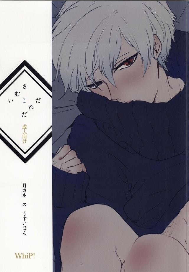 (Tokyo Shock 2) [WhiP! (Oshiya)] Samuiko Dareda (Tokyo Ghoul)