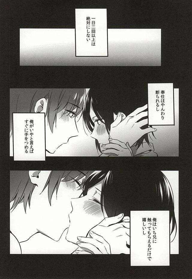 (Hyattou Ryouran ~Kimi no Heart o Shirahadori~) [littlestar (Manatsu)] Ichi-nii e no Onegai. (Touken Ranbu)
