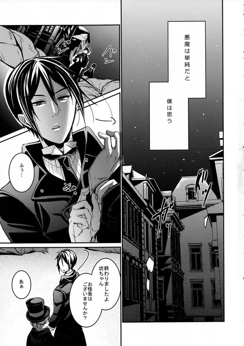 (SUPER24) [Chocolate Macaron (Yoshizawa Vanilla)] Try Imitation (Black Butler)