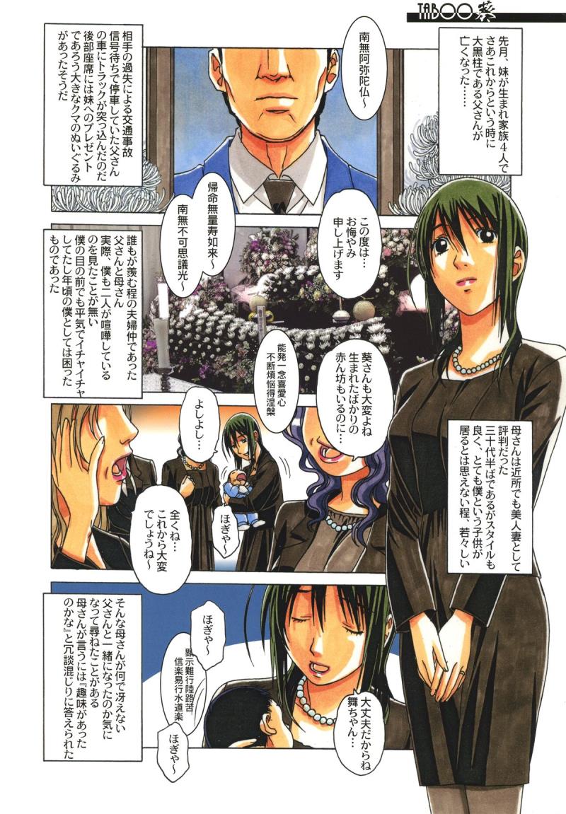 [Otonano Gu-wa (Yamada Tarou (Kamei))] TABOO葵