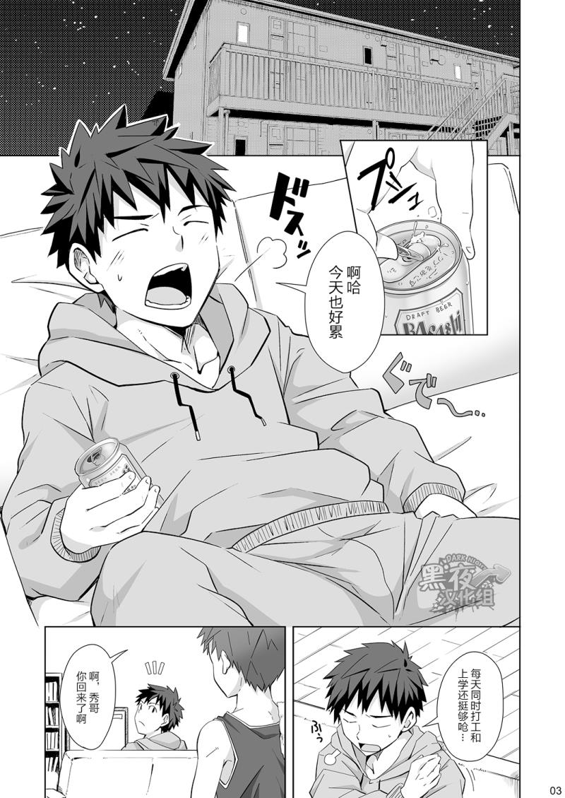 (C89) [Ebitendon (Torakichi)] Mayonaka Libido | 深夜基情 [Chinese] [黑夜汉化组]