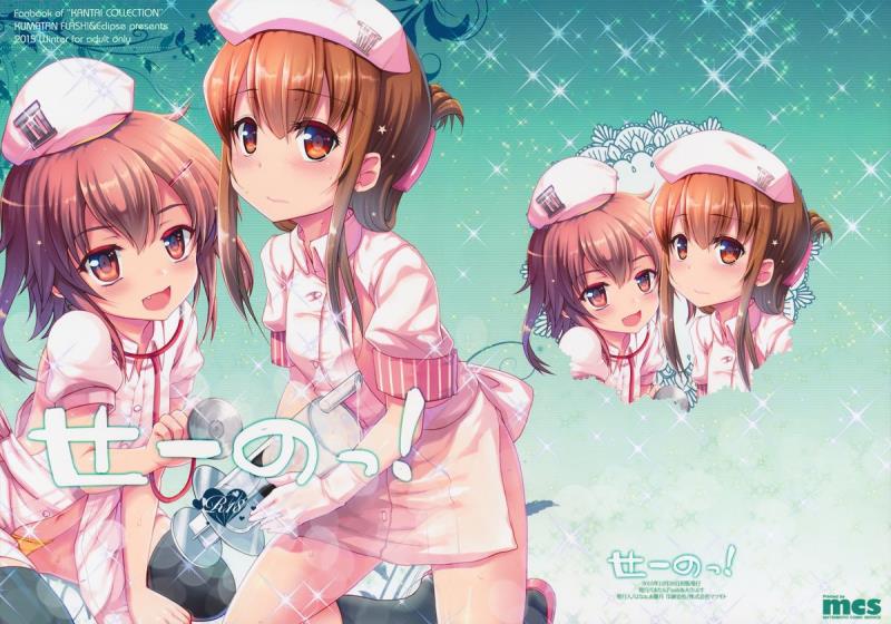 (C89) [Kuma-tan Flash! (Hanao.)] Se-no! (Kantai Collection -KanColle-) [Chinese] [CE家族社]